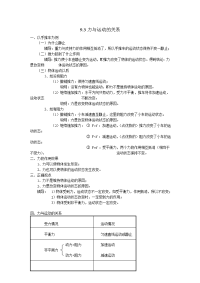 苏科版初中物理八下9.3《力与运动的关系》word教案1