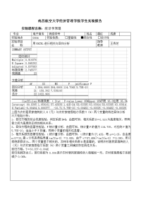 统计学线性回归分析