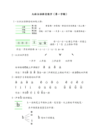 大班汉语拼音教学