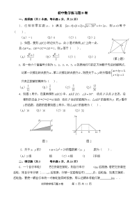 初中数学练习题B卷(“《数学周报》杯”2009年全国初中