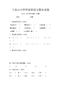 苏教版学前班语文期末试卷