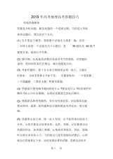 高考地理高考答题技巧