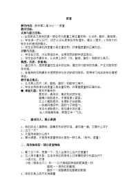 小学数学《度量》教案