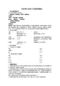 水处理行业离子交换树器概述