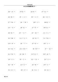 30以内加减法练习