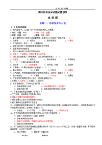 2018年高中信息技术复习资料(必修部分)