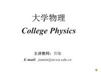 大学物理    物理1