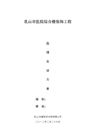 旁站监理方案(参考)