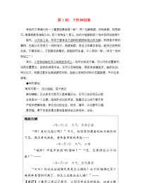 广东省2020中考语文试题研究 第三部分 写作 专题十三 5招成就满分作文 第1招 个性和创新