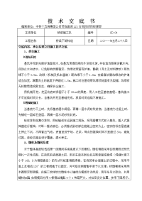 承台 立柱 施工技术交底