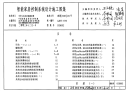 《2021国标电气弱电图集大全》03X602 智能家居控制系统设计施工图集