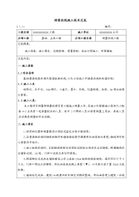 基础工程测量施工技术交底