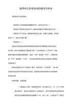 指导幼儿折纸活动的做法与体会
