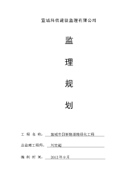 绿化工程监理规划