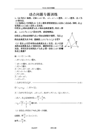 初中数学几何的动点问题专题练习