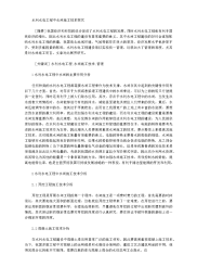 水利水电工程中水闸施工技术探究