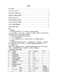 钢铁有限公司3#烧结安装工程施工组织设计