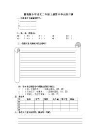 冀教版小学语文第八单元练习题