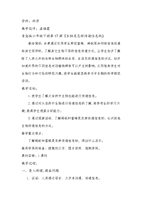 生物是传递信息的教案.doc