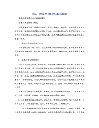建筑工程监理工作总结编写制度