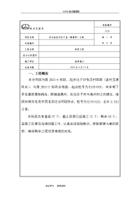 盖梁施工技术交底记录大全[新版]