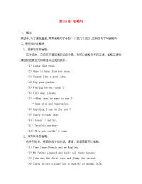 高中英语语法加练习大全 第28章 省略句