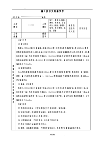 自粘式防水施工技术交底