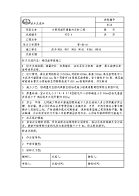 高压旋喷桩施工技术交底记录大全