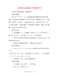 大班数学优质课教案《有趣的数字》