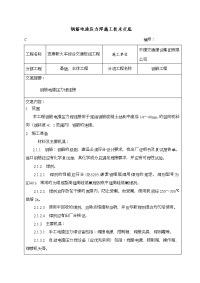 钢筋电渣压力焊施工技术交底