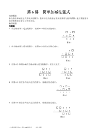 6、加减法竖式