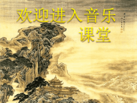小学音乐《8小拜年》PPT课件-(3)ppt课件