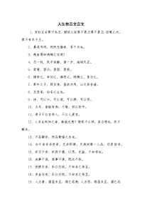 人生格言文言文