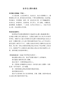 医学名言警句精选