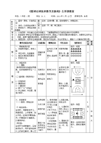 初中篮球运球公开课教案