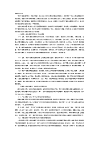 法制手抄报内容.doc