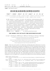 废旧轮胎加筋路堤边坡模型试验研究