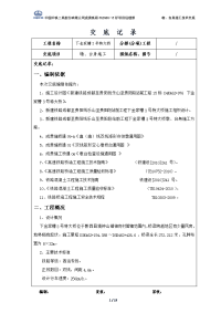 墩柱施工技术交底