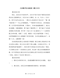 大班数学活动教案《数玉米》