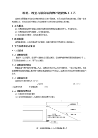 57-路堤、路堑与横向结构物过渡段施工工艺