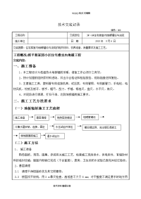 地暖铺设施工技术交底大全