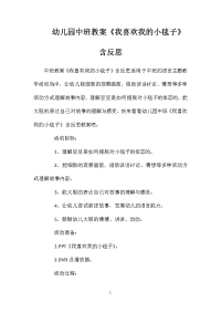 幼儿园中班教案《我喜欢我的小毯子》含反思