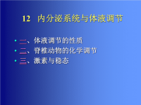 《普通生物学》PPT课件