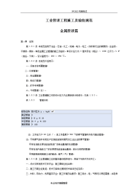 工业管道工程施工和验收规范方案