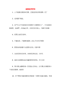 诚信名言警句