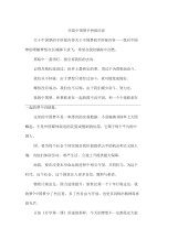 共筑中国梦手抄报内容