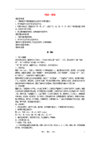 高中语文师说教案新人教版必修