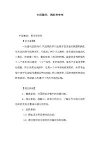 中班数学：图形变变变_1.doc