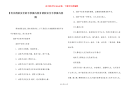 【有关消防安全的手抄报内容】消防安全手抄报内容图