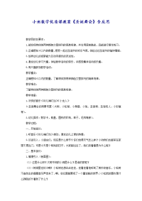 小班数学优质课教案《圣诞舞会》含反思